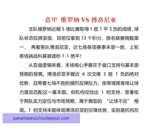 博洛尼亚近期控球能力显著提升，表现稳健引发关注